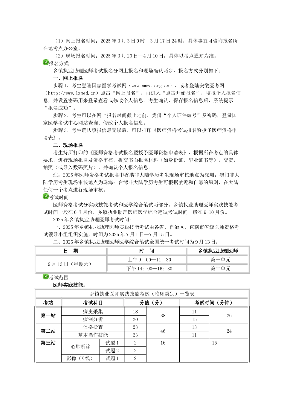 2025乡镇执业助理医师报考指南_第2页