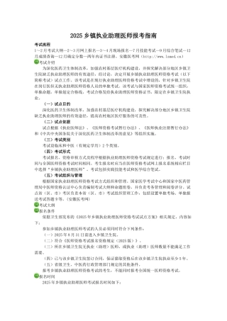 2025乡镇执业助理医师报考指南