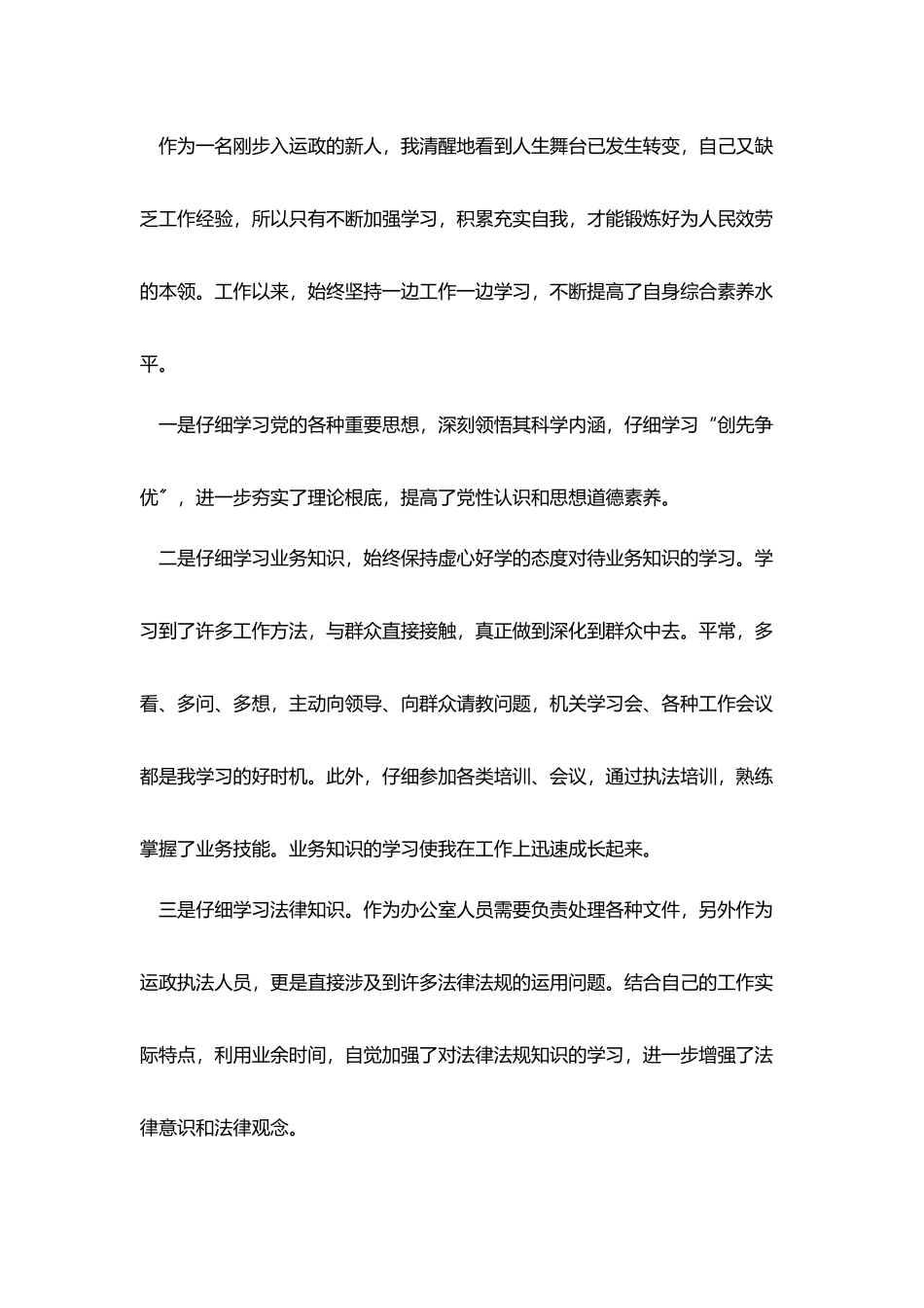 2025事业单位员工个人总结_第2页