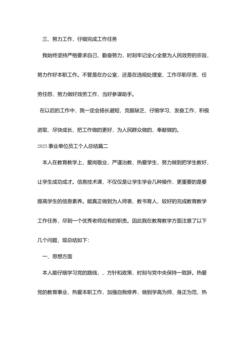 2025事业单位员工个人总结_第3页