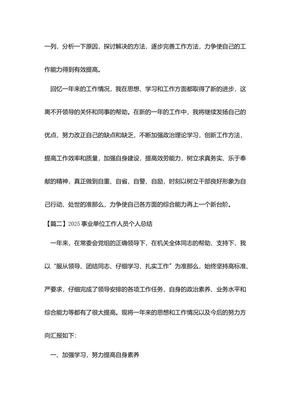 2025事业单位工作人员个人总结_第3页