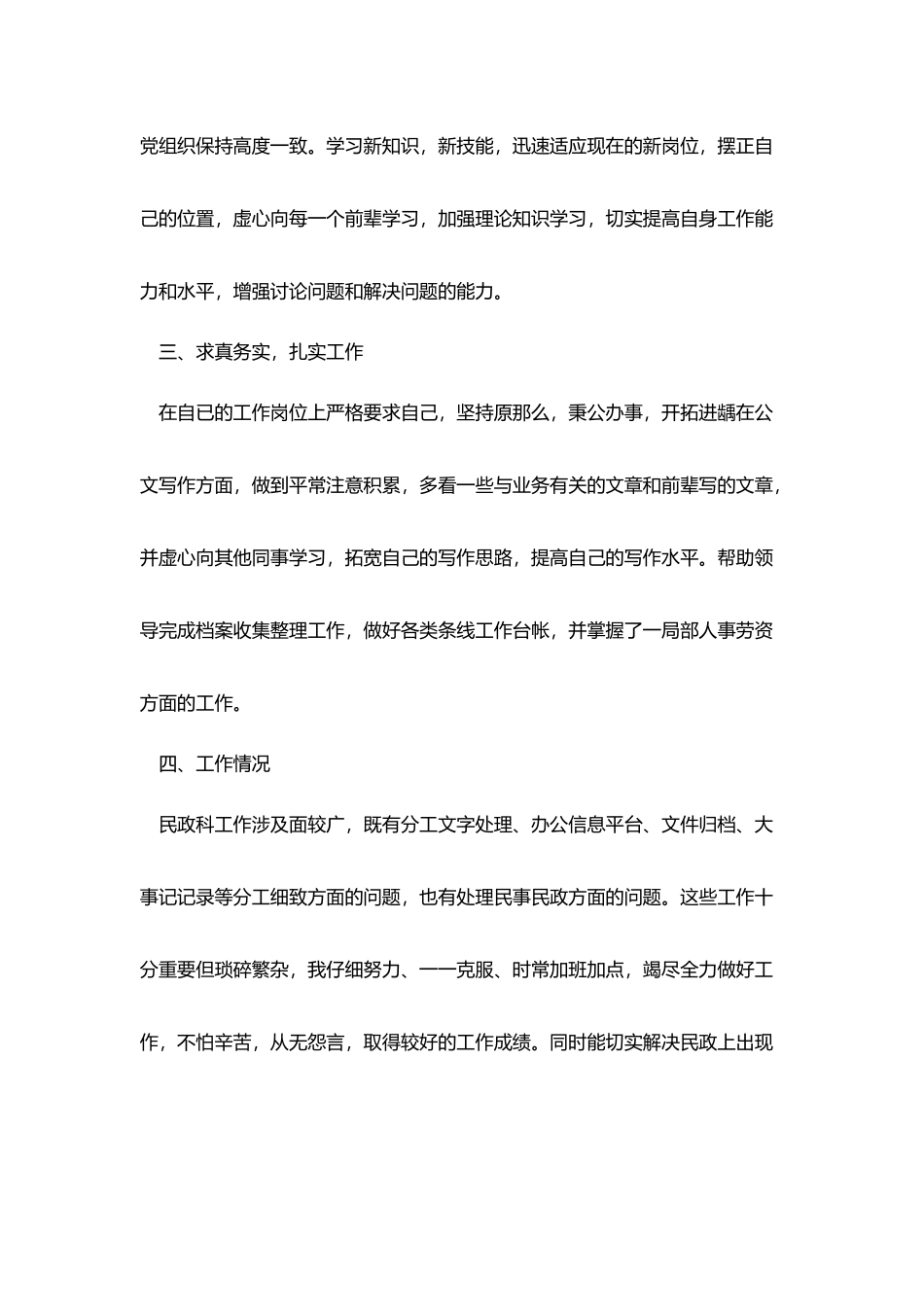 2025事业单位年度个人总结范文_第2页