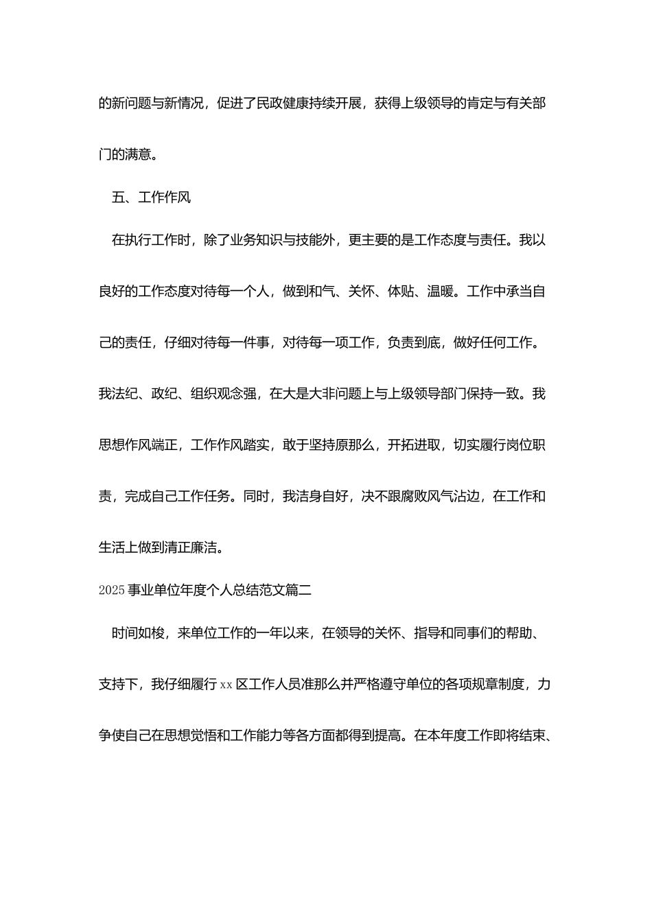 2025事业单位年度个人总结范文_第3页