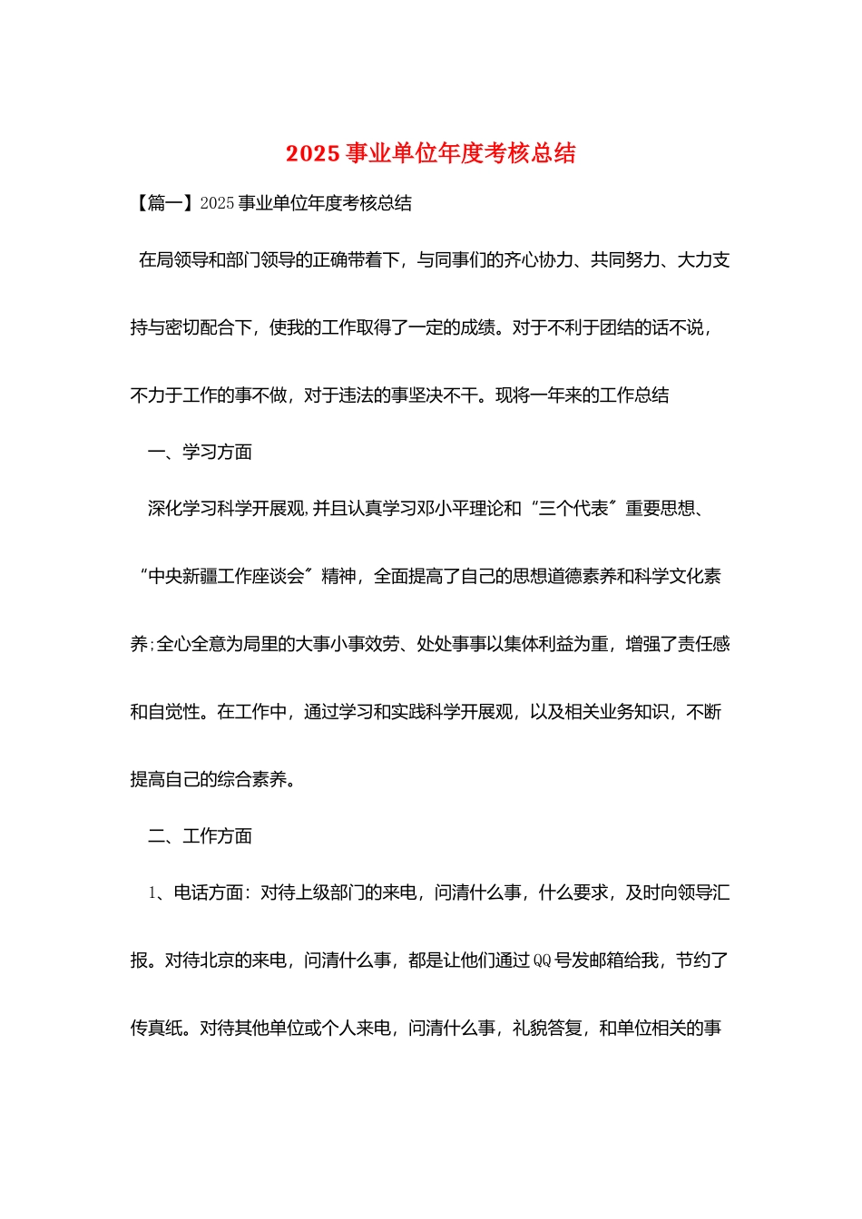 2025事业单位年度考核总结_第1页