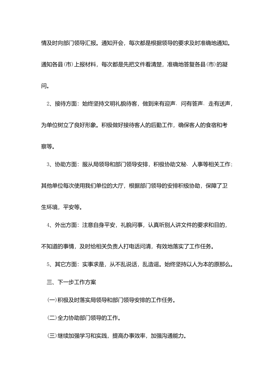 2025事业单位年度考核总结_第2页