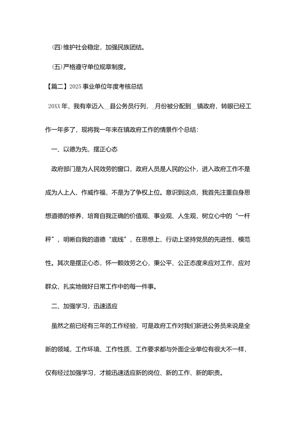 2025事业单位年度考核总结_第3页