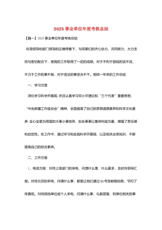 2025事业单位年度考核总结
