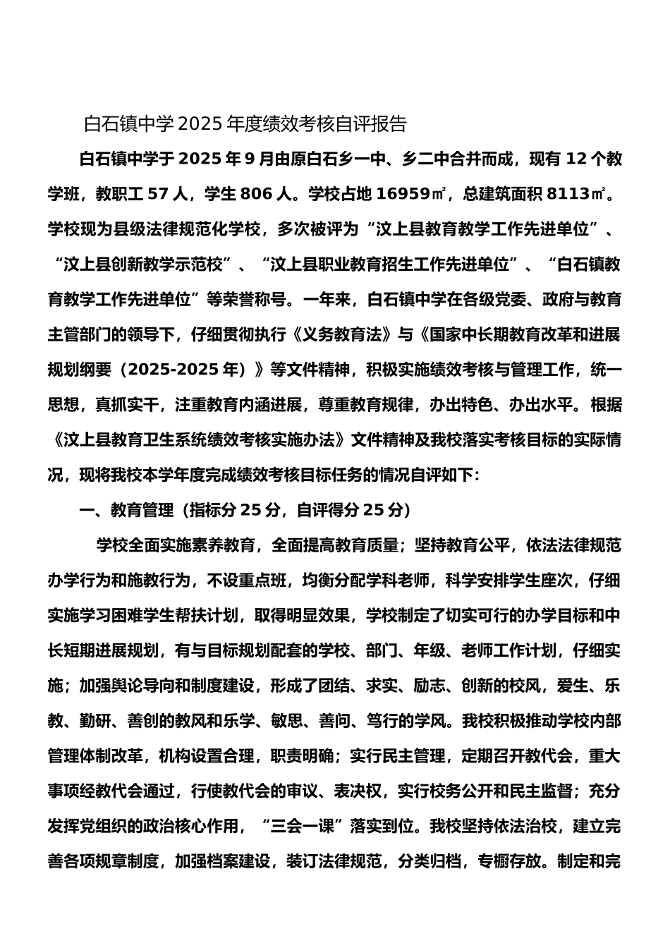 2025事业单位绩效考核自评报告._第1页