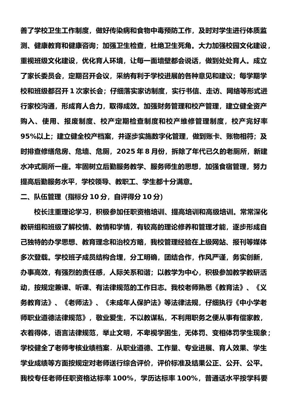 2025事业单位绩效考核自评报告._第2页