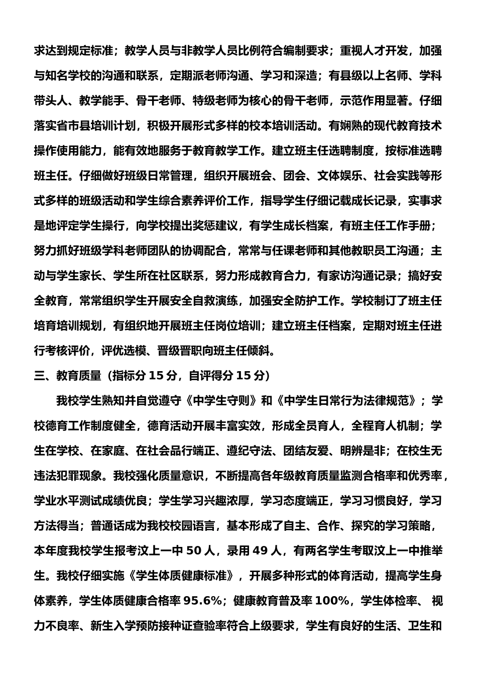 2025事业单位绩效考核自评报告._第3页