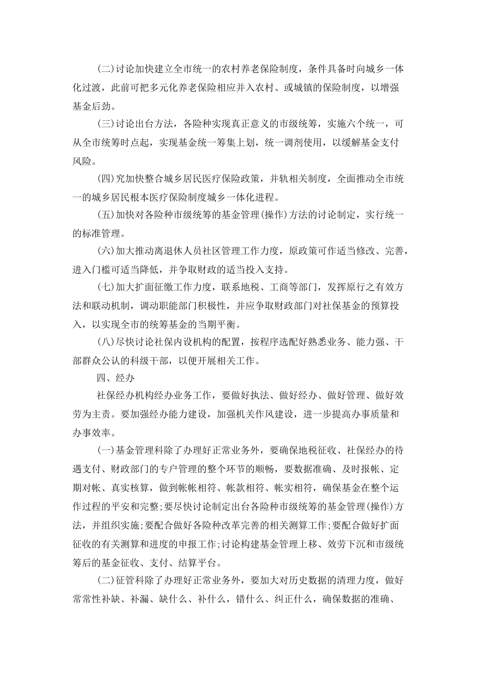 2025事业单位财务工作计划_第2页