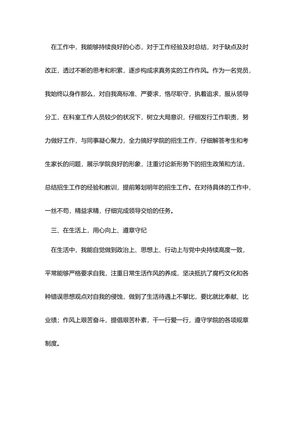 2025事业单位年度个人工作总结_第2页