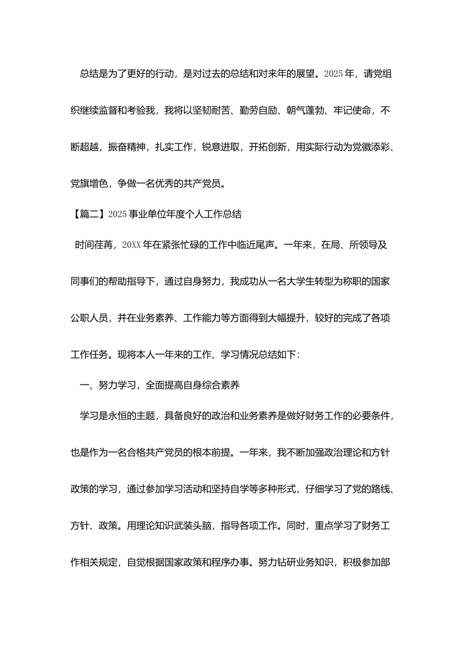 2025事业单位年度个人工作总结_第3页