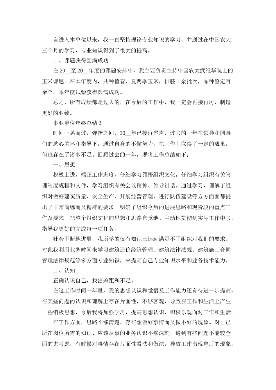 2025事业单位年终总结10篇_第2页