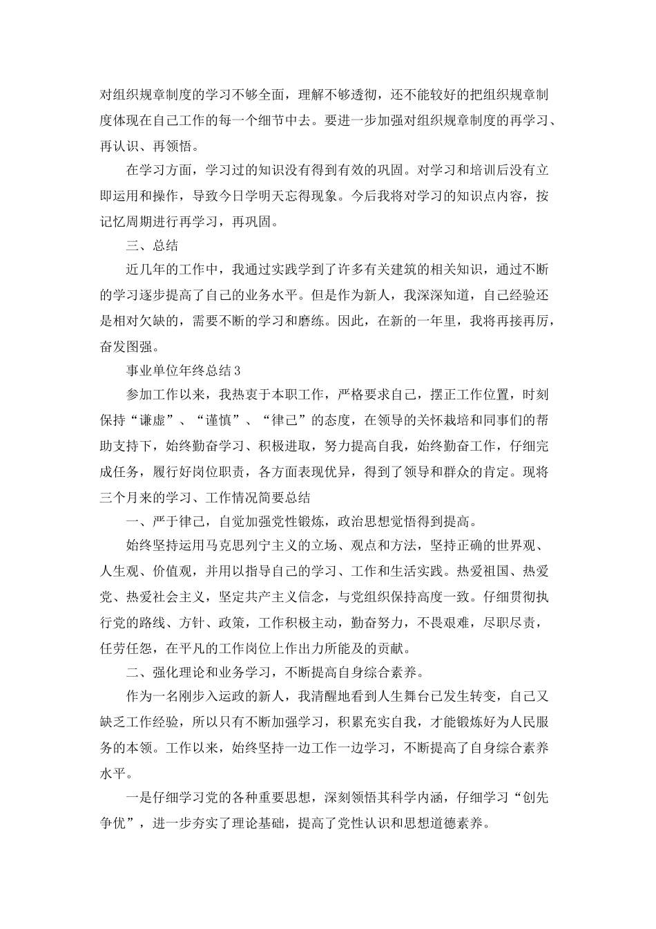 2025事业单位年终总结10篇_第3页