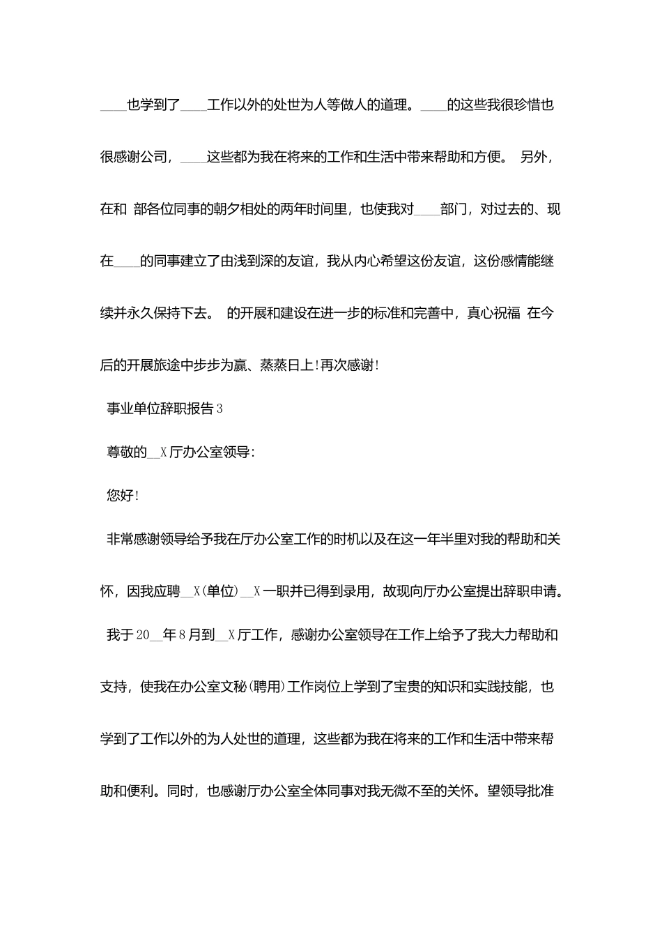2025事业单位辞职报告总结范文_第3页