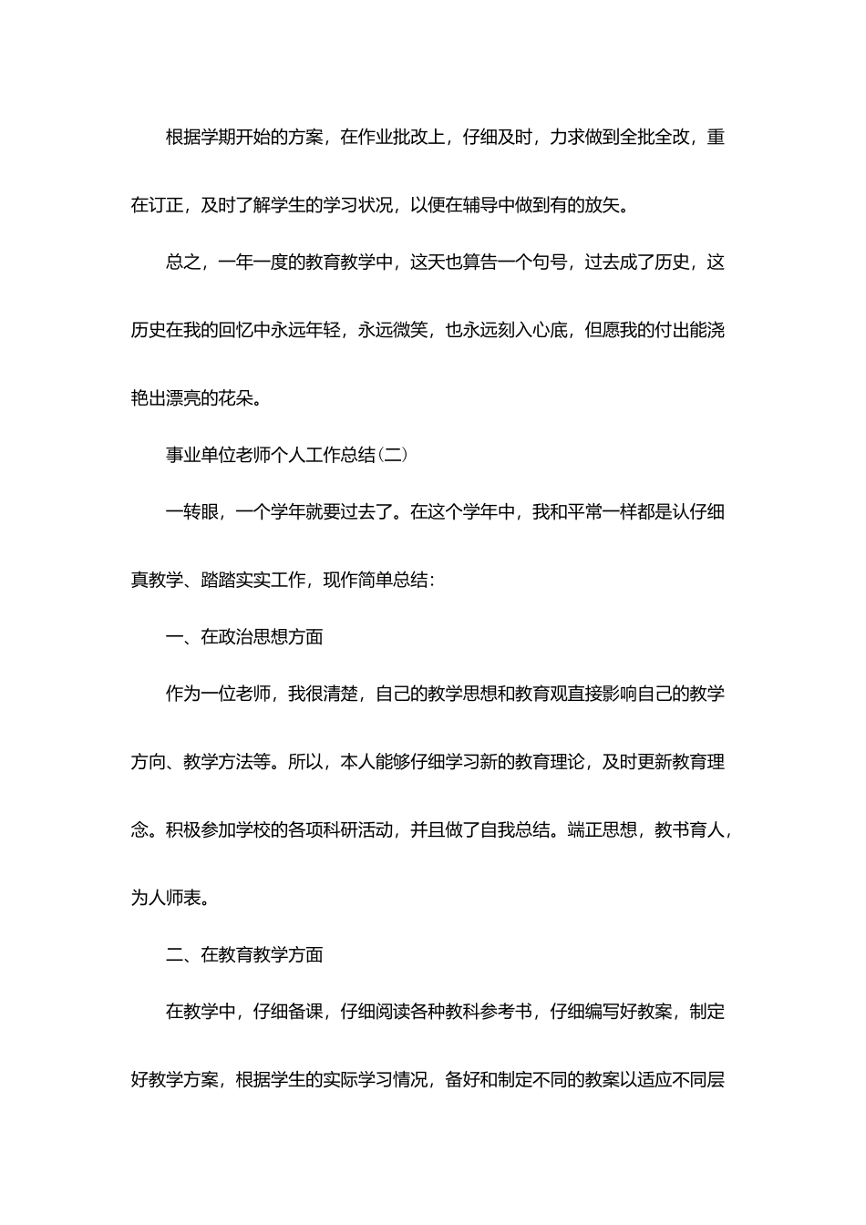 2025事业单位教师个人工作总结5篇_第3页