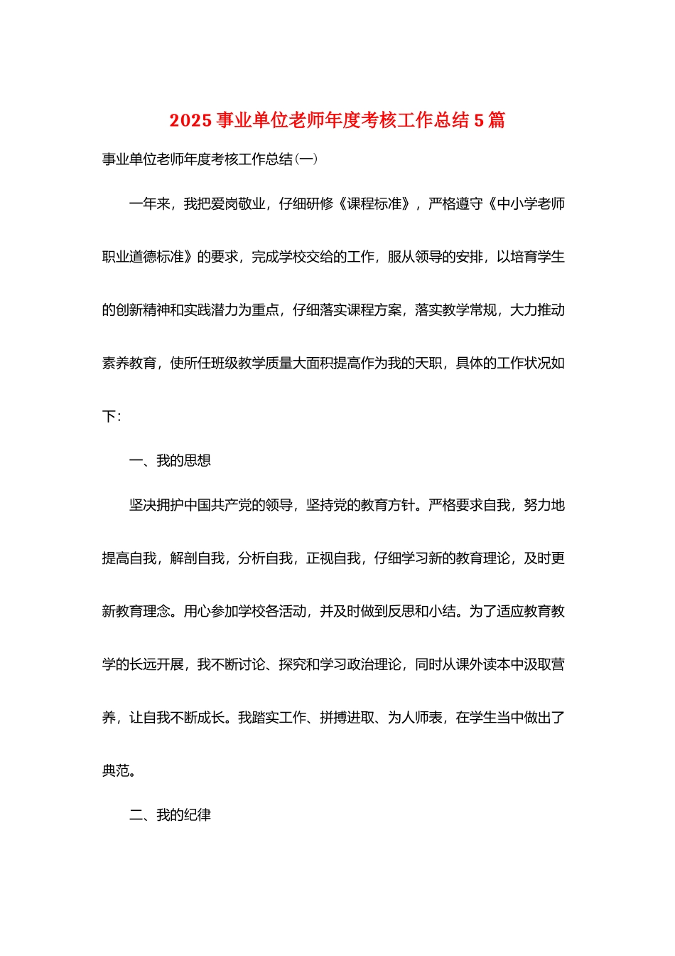 2025事业单位教师年度考核工作总结5篇_第1页