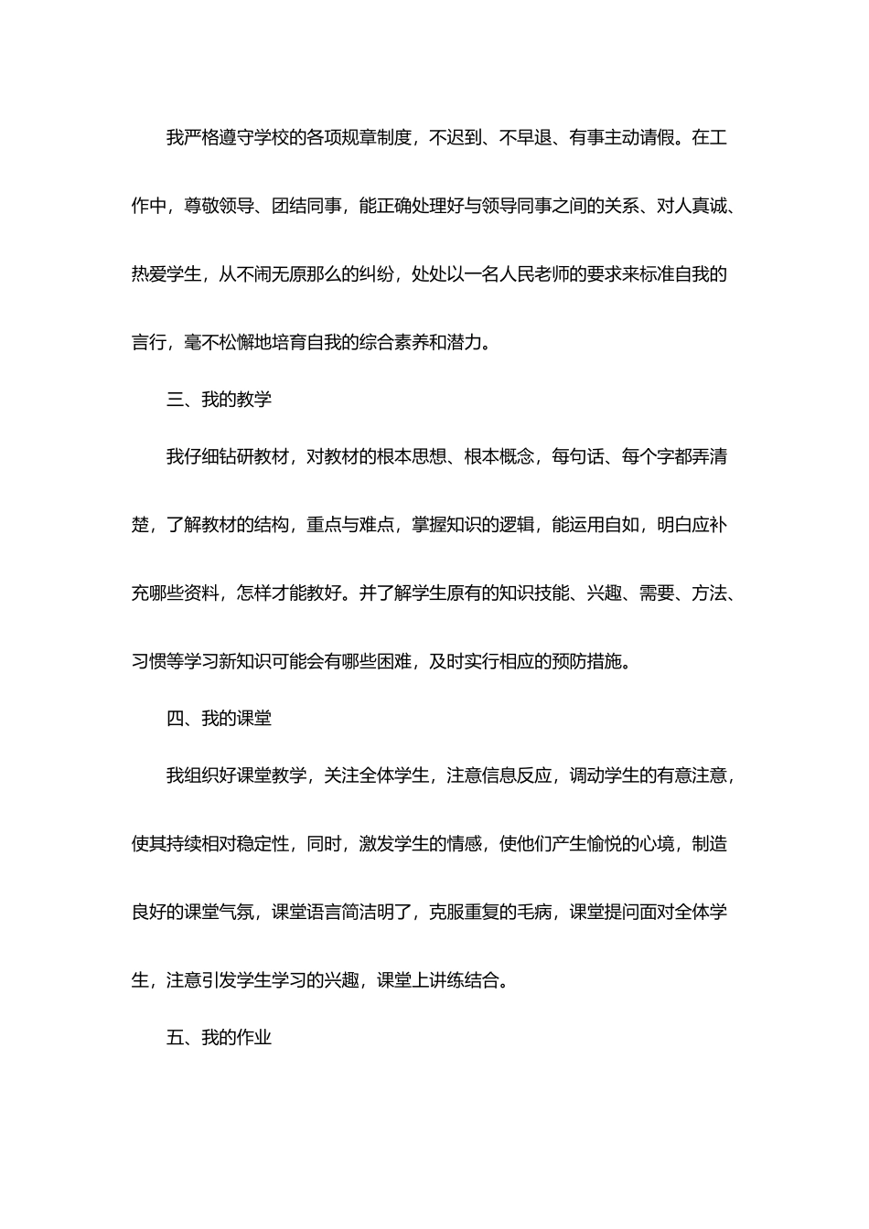 2025事业单位教师年度考核工作总结5篇_第2页