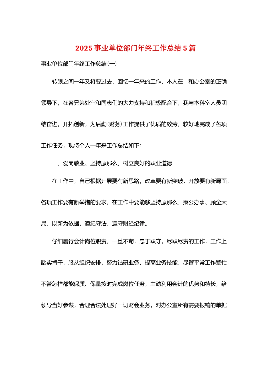 2025事业单位部门年终工作总结5篇_第1页
