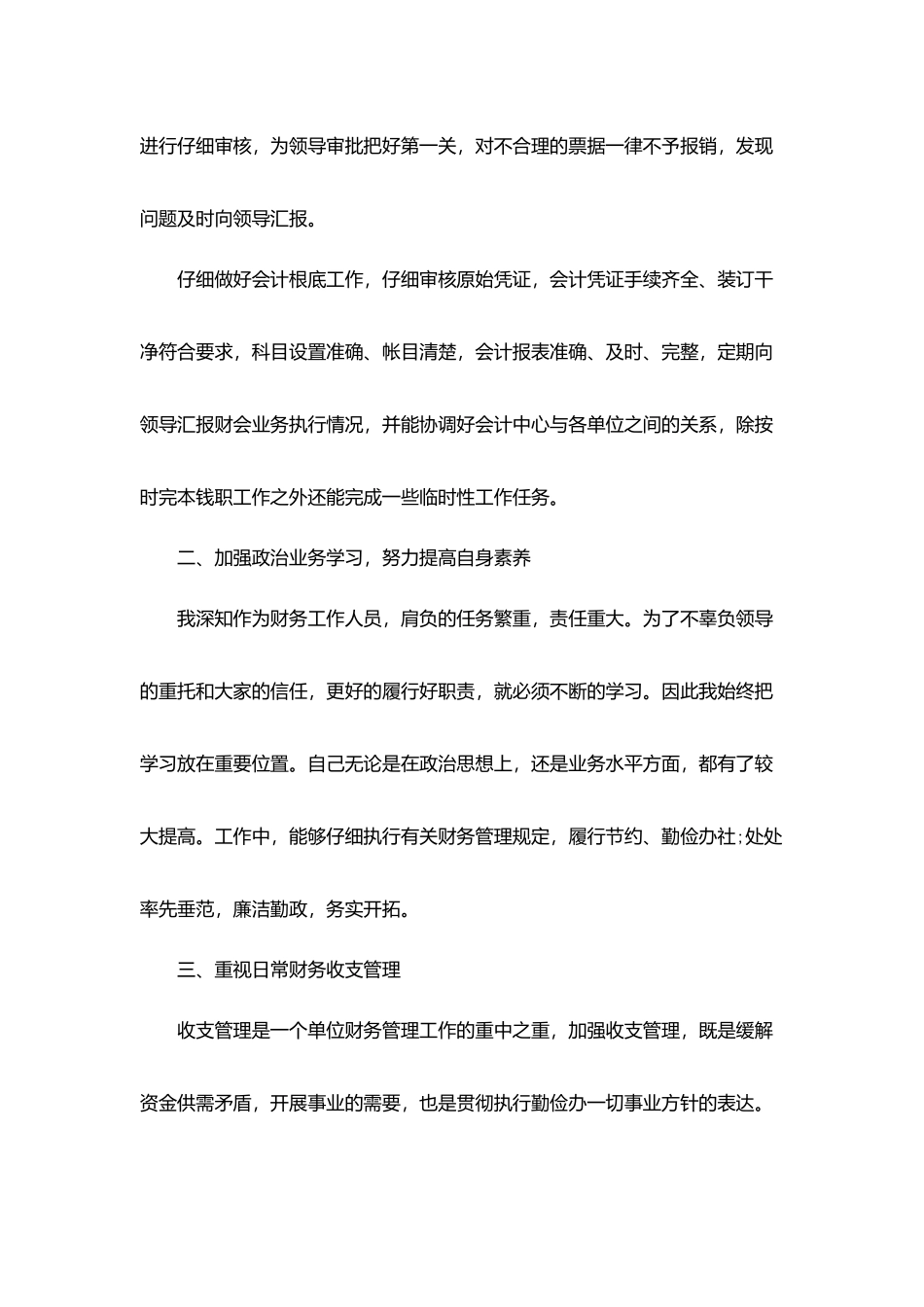2025事业单位部门年终工作总结5篇_第2页