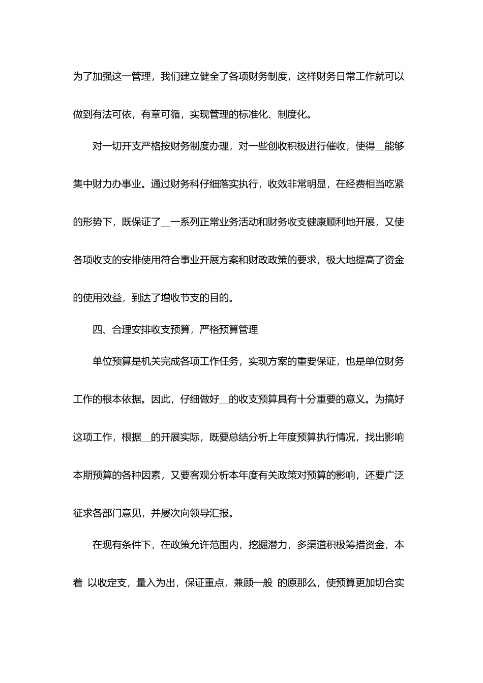 2025事业单位部门年终工作总结5篇_第3页