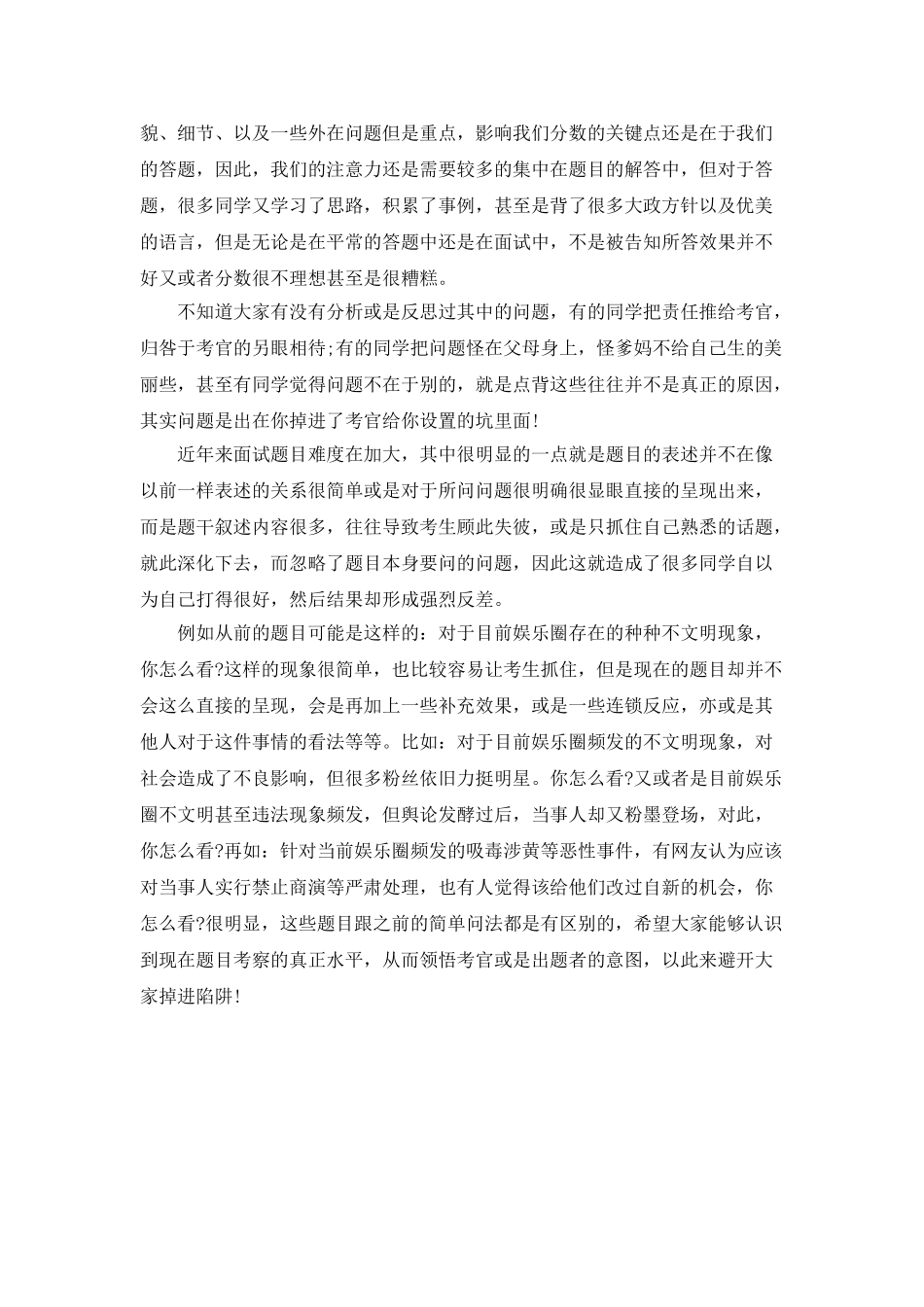 2025事业单位面试技巧_第2页