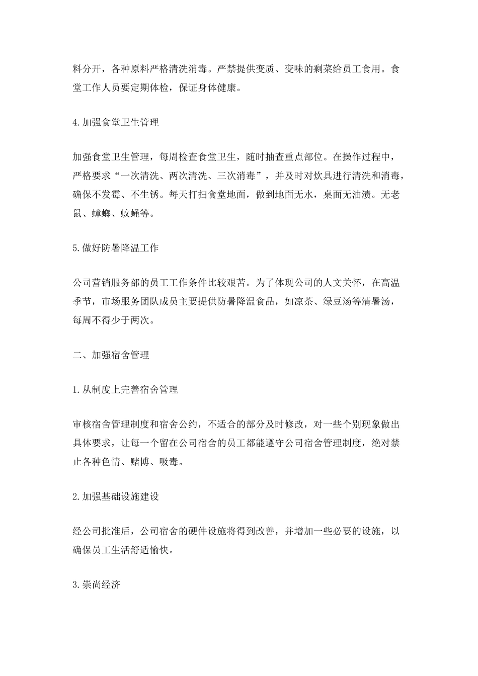 2025事务管理工作总结_第2页