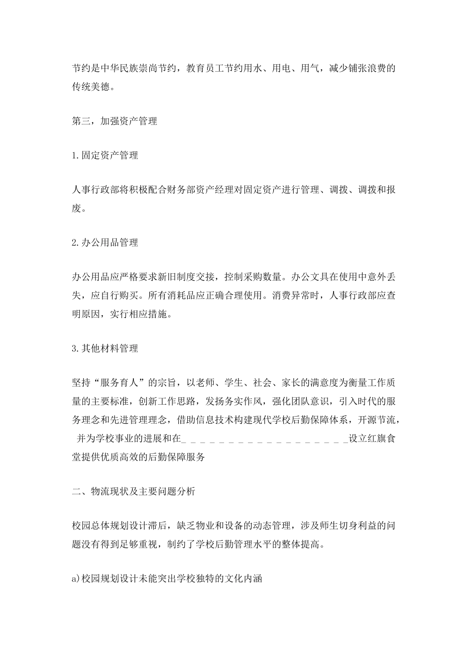 2025事务管理工作总结_第3页