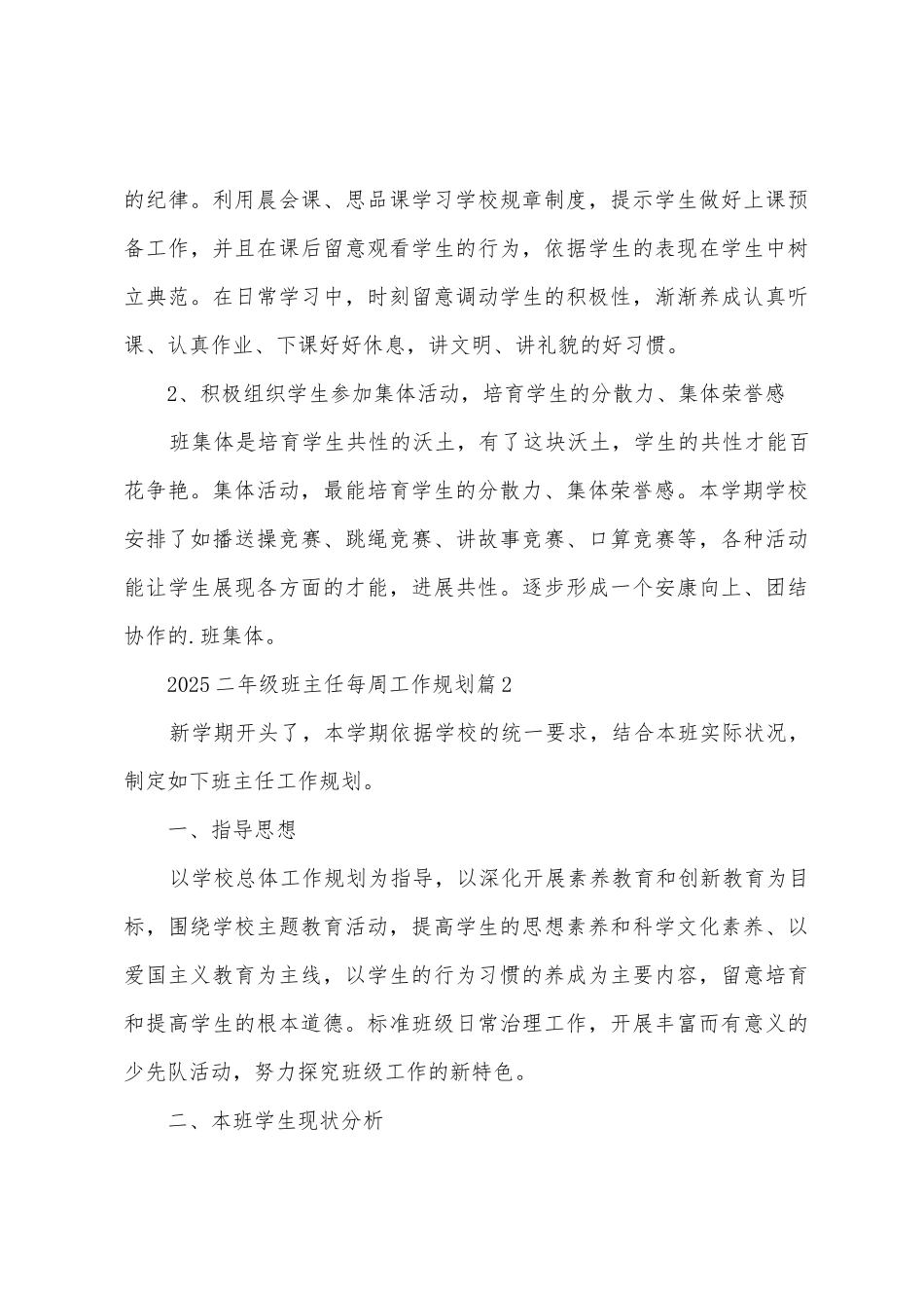 2025二年级班主任每周工作计划_第3页