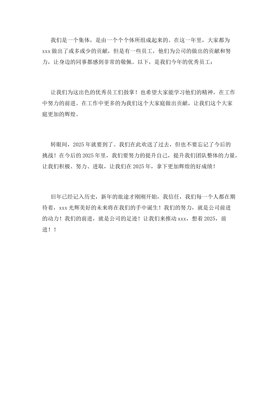 2025事业单位领导年会发言稿_第2页