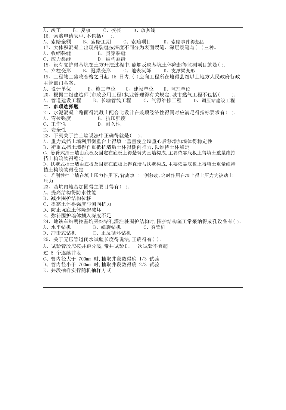 2025二建市政实务模拟试卷_第2页