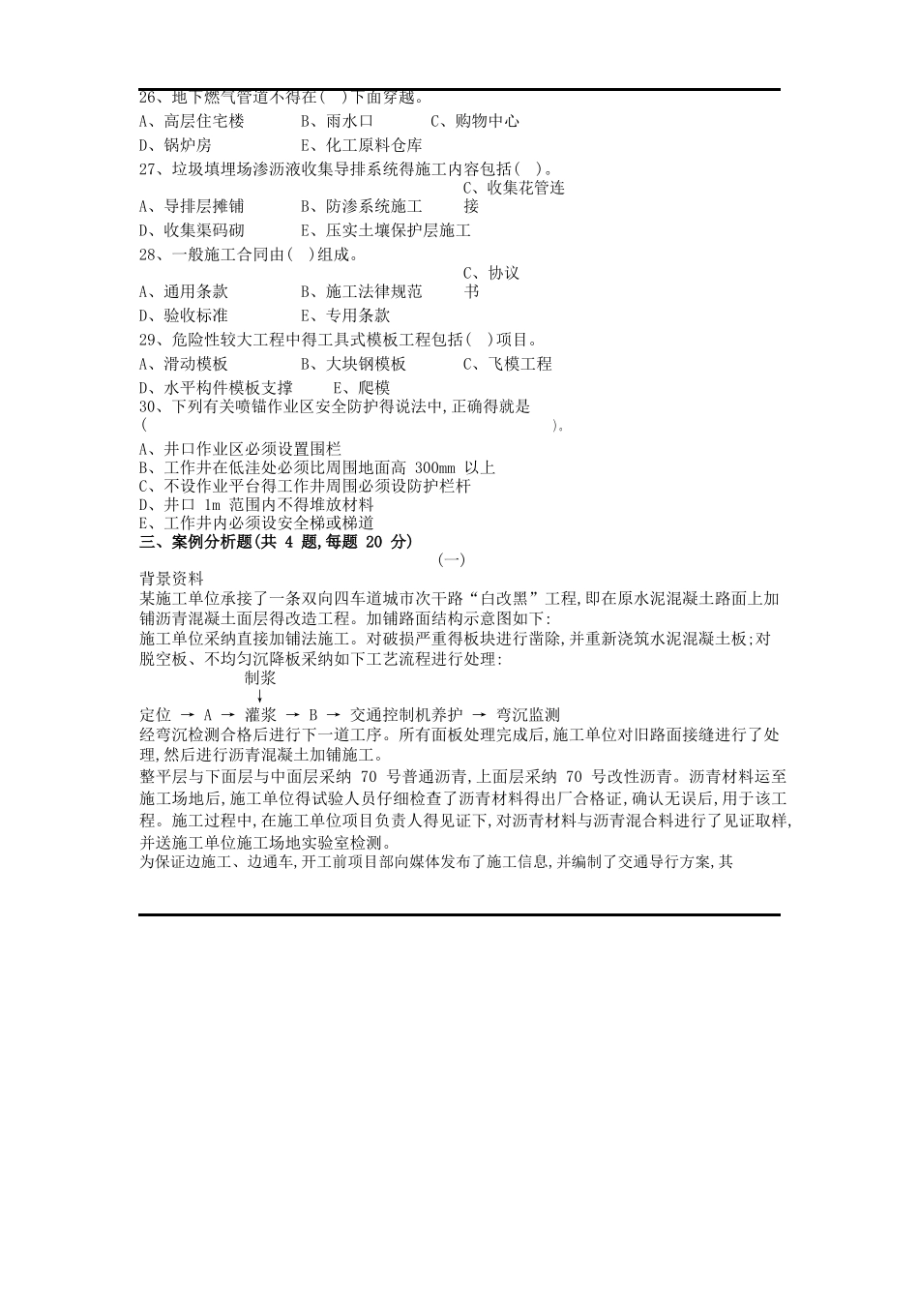 2025二建市政实务模拟试卷_第3页