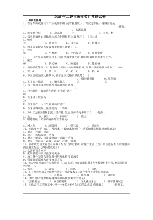 2025二建市政实务模拟试卷