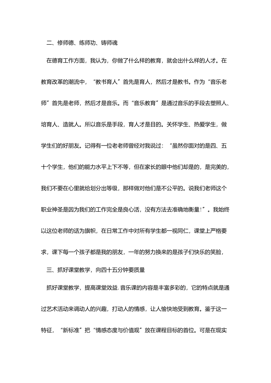 2025事业单位音乐教师思想工作总结汇报5篇_第2页