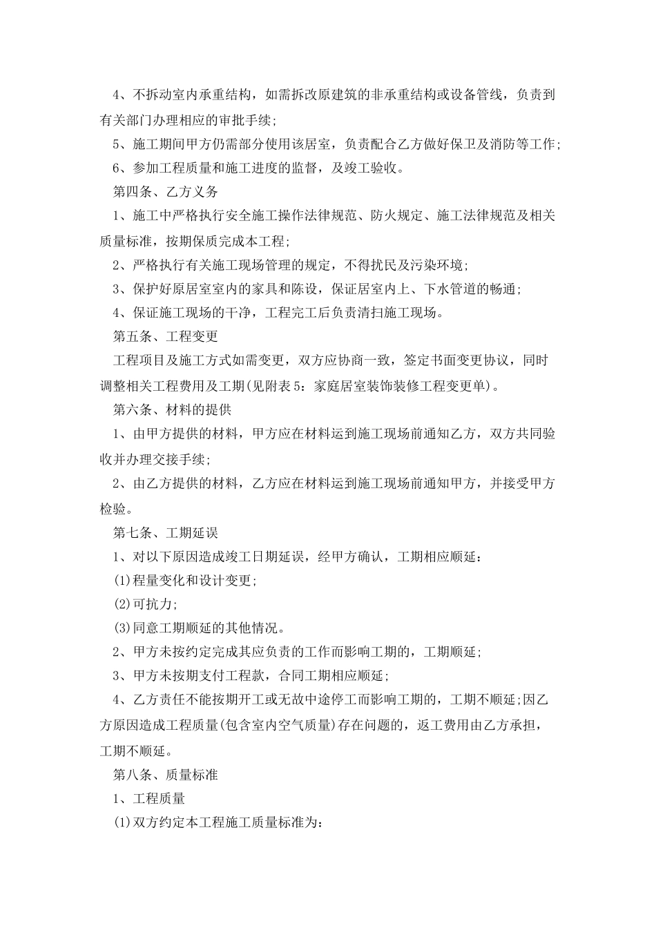2025二室一厅房屋装修合同样本_第2页