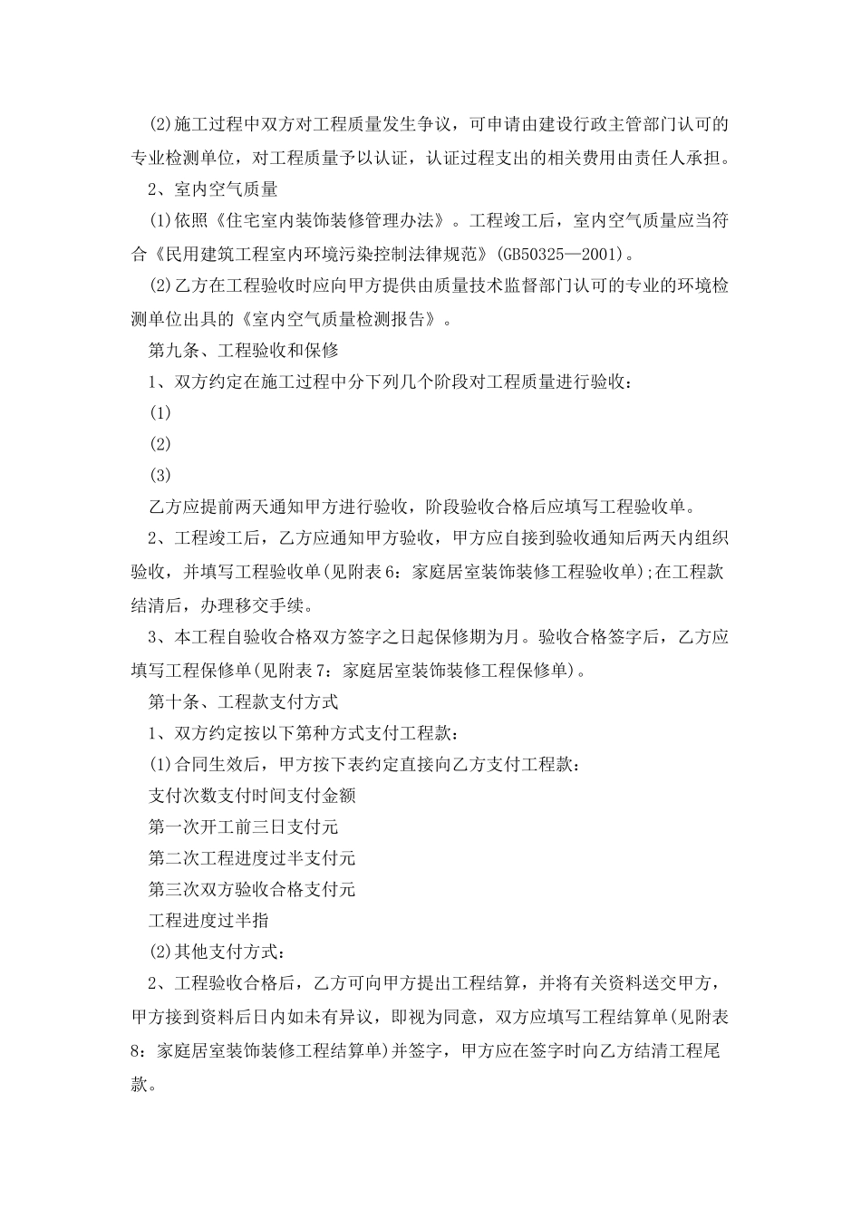 2025二室一厅房屋装修合同样本_第3页