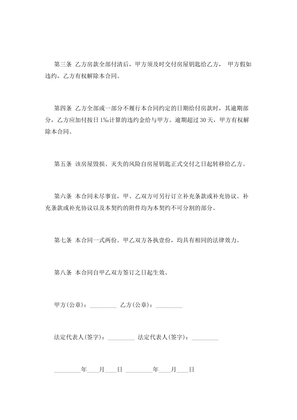 2025二手房买卖合同_第2页