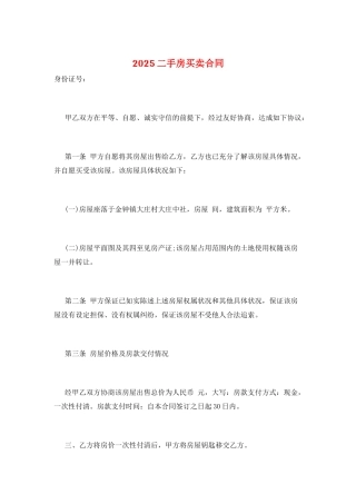 2025二手房买卖合同