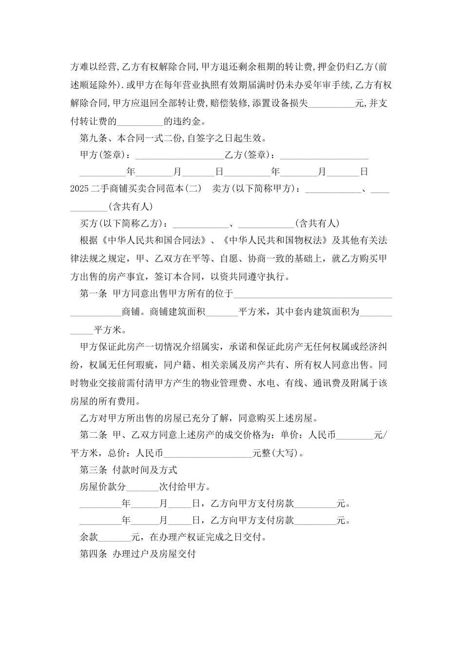 2025二手商铺买卖合同范本_第2页