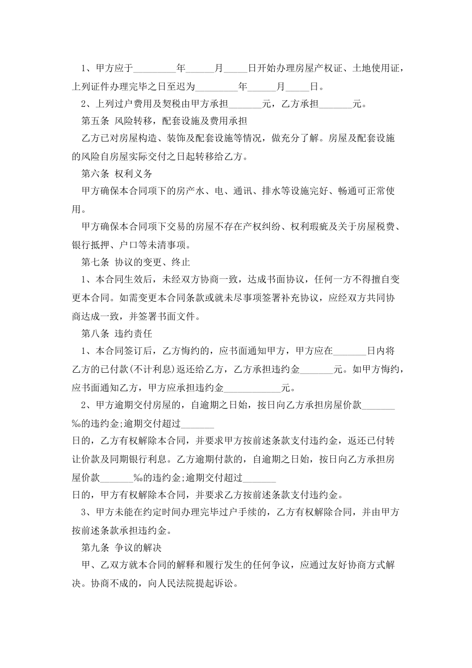 2025二手商铺买卖合同范本_第3页