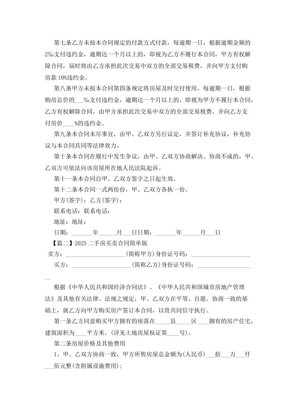 2025二手房买卖合同简单版_第2页
