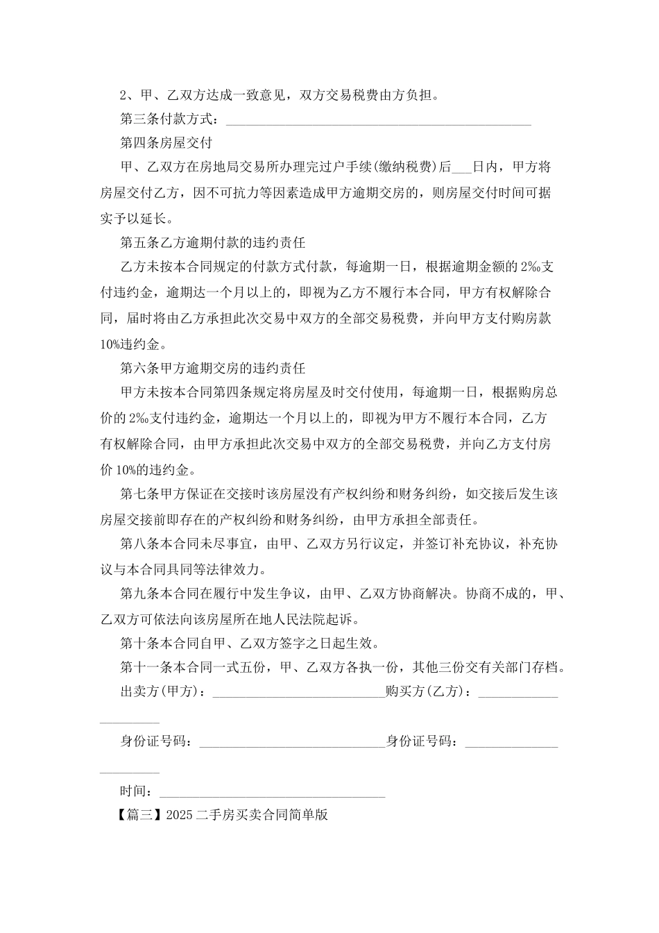 2025二手房买卖合同简单版_第3页