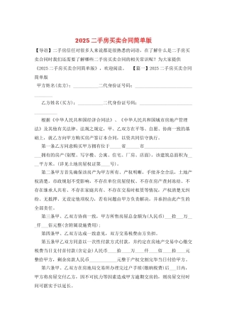 2025二手房买卖合同简单版