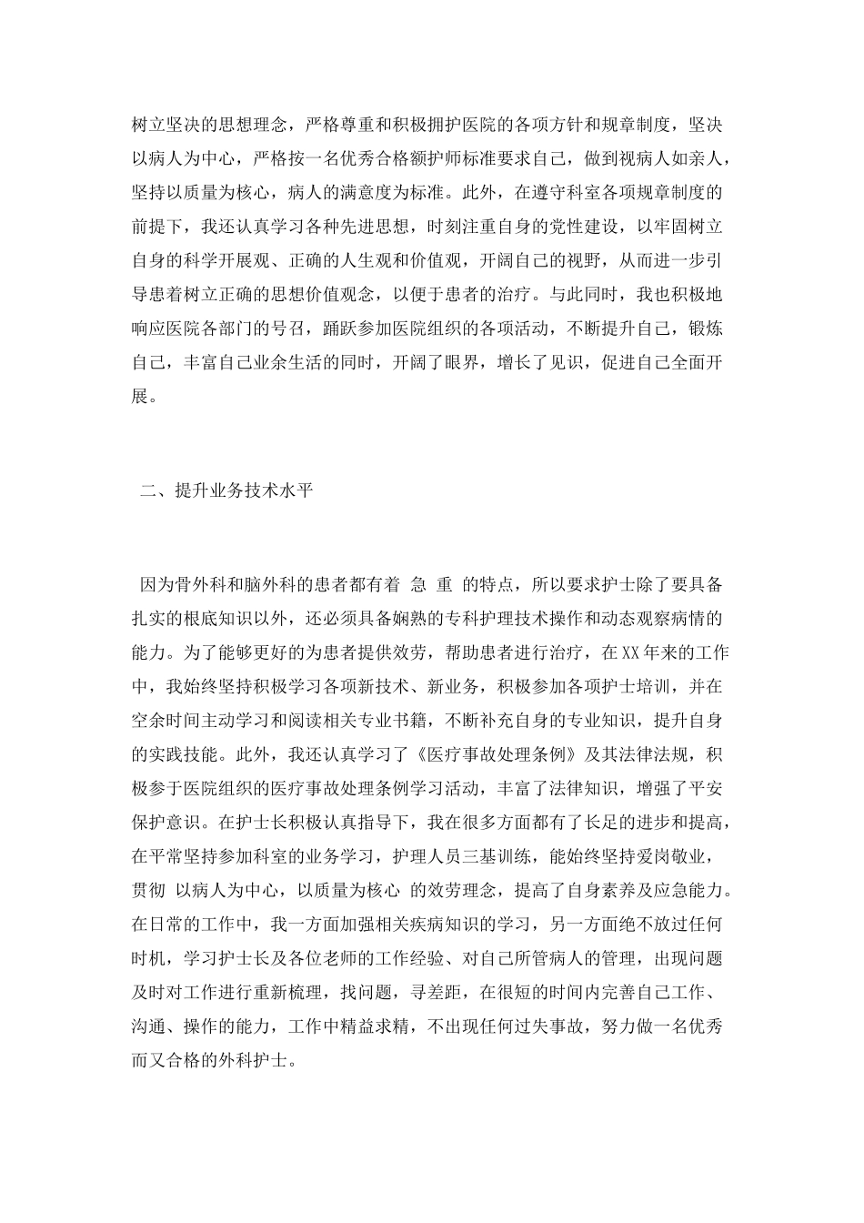 2025二级心理咨询师工作总结_第2页