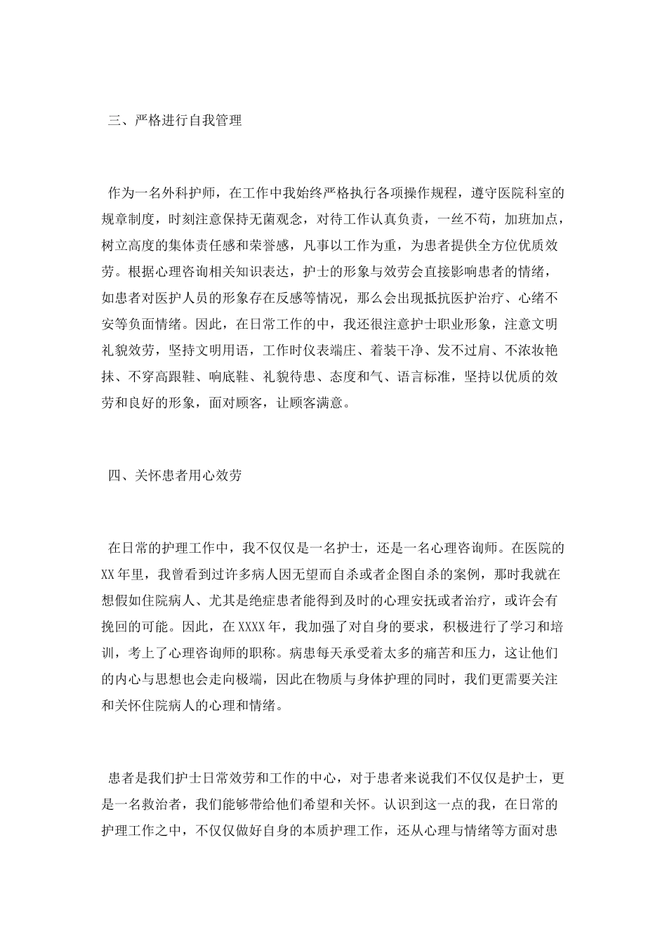 2025二级心理咨询师工作总结_第3页