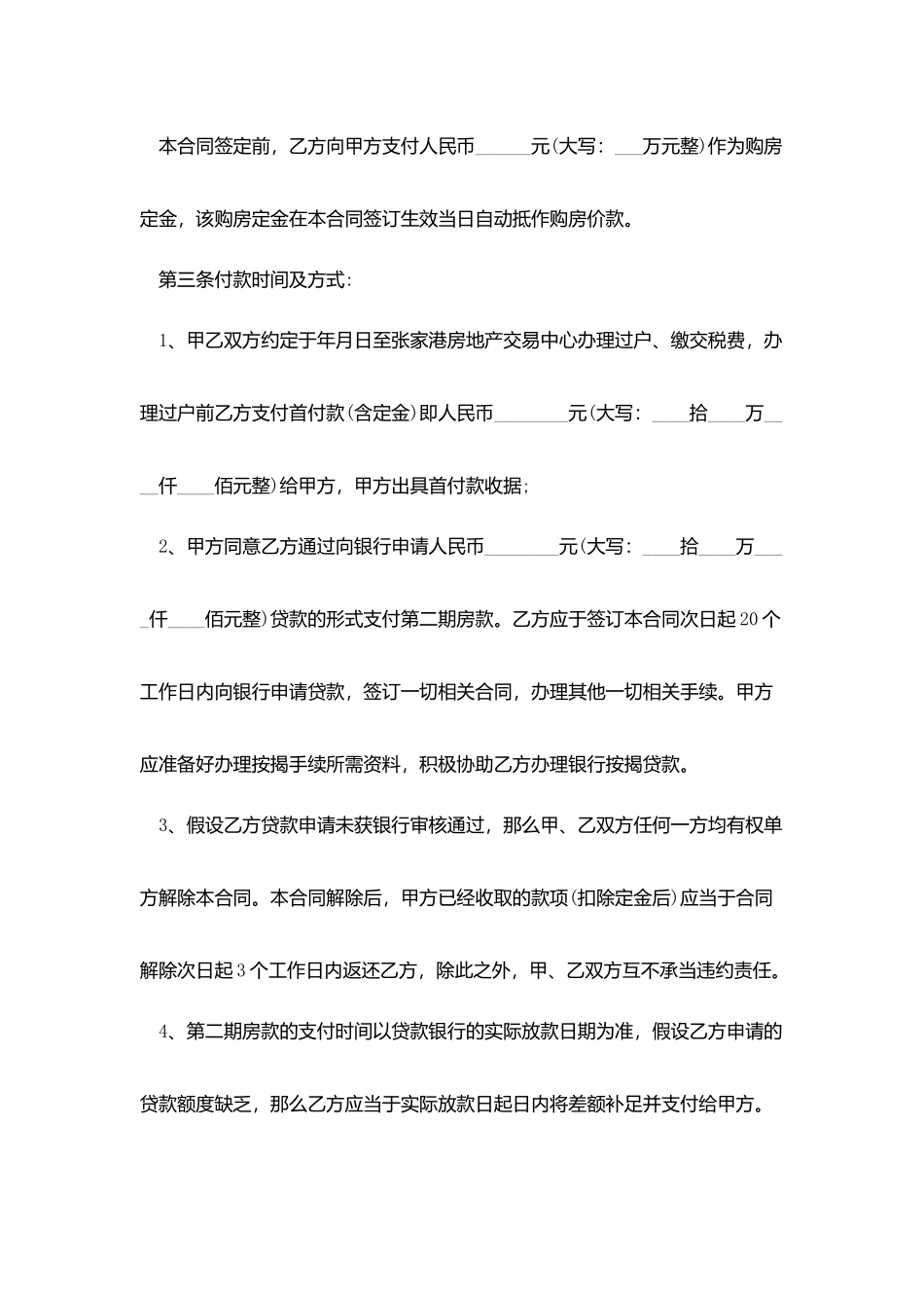 2025二手房交易合同范本_第2页