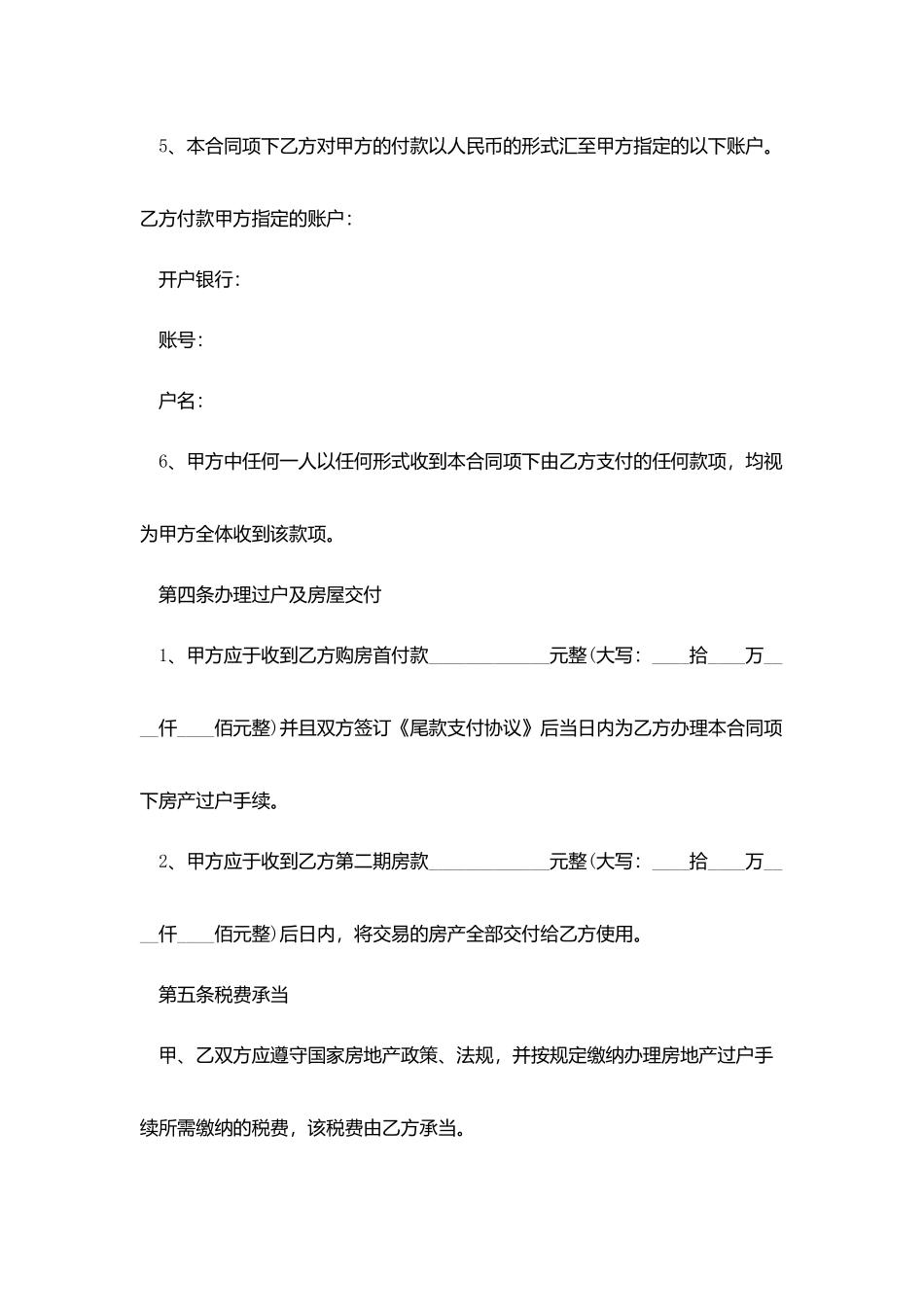 2025二手房交易合同范本_第3页