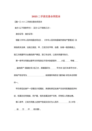 2025二手房交易合同范本