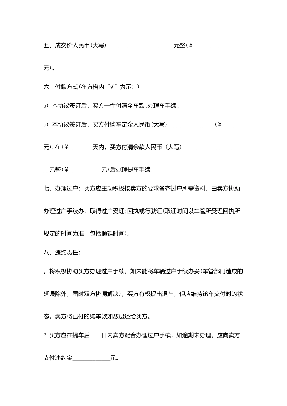 2025二手车销售合同范本_第2页